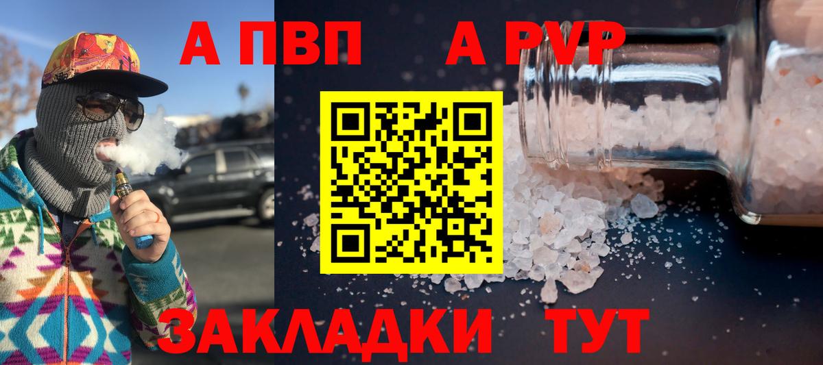 А ПВП Crystall Югорск