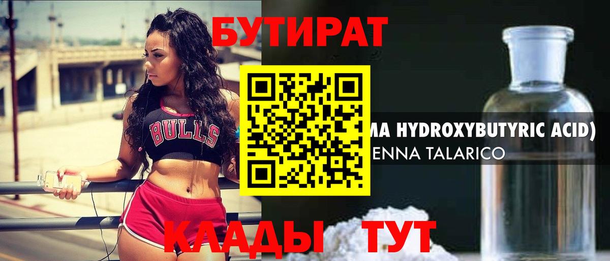 Бутират оксибутират  Вход с VPN  Бутират  Югорск 