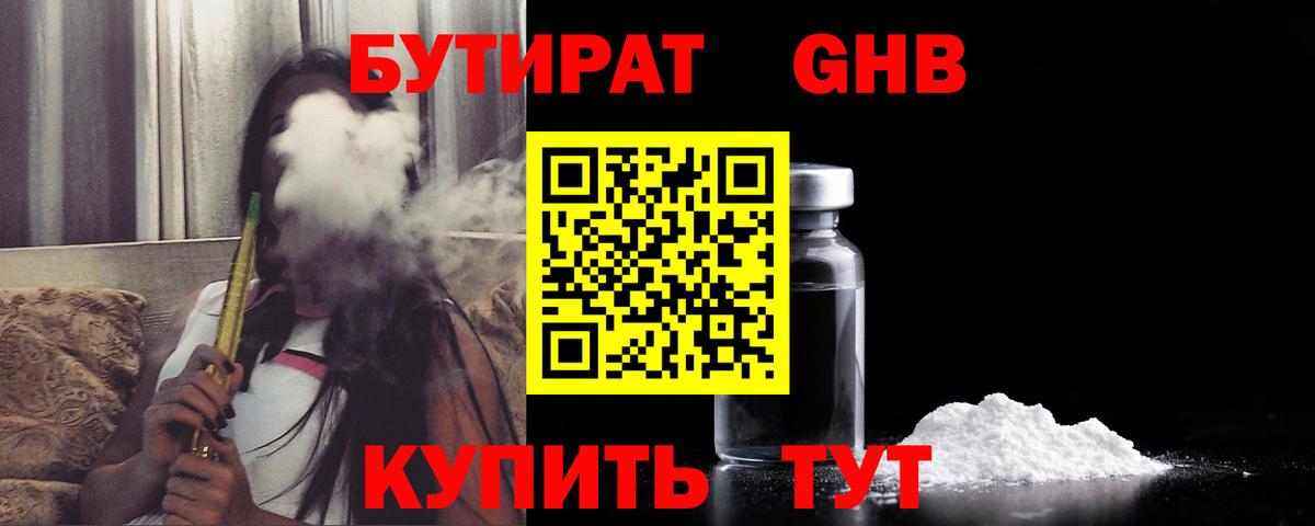 Бутират бутандиол Югорск