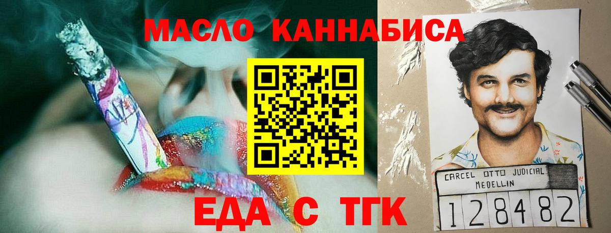 Еда ТГК конопля Югорск