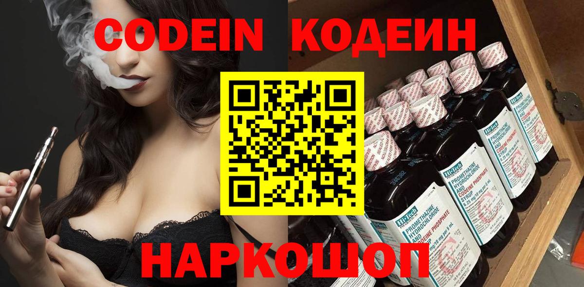 Кодеин напиток Lean (лин) Югорск