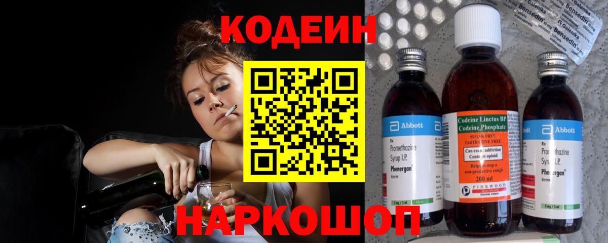 Кодеин Purple Drank  Кодеин Purple Drank  Вход с VPN  Югорск 
