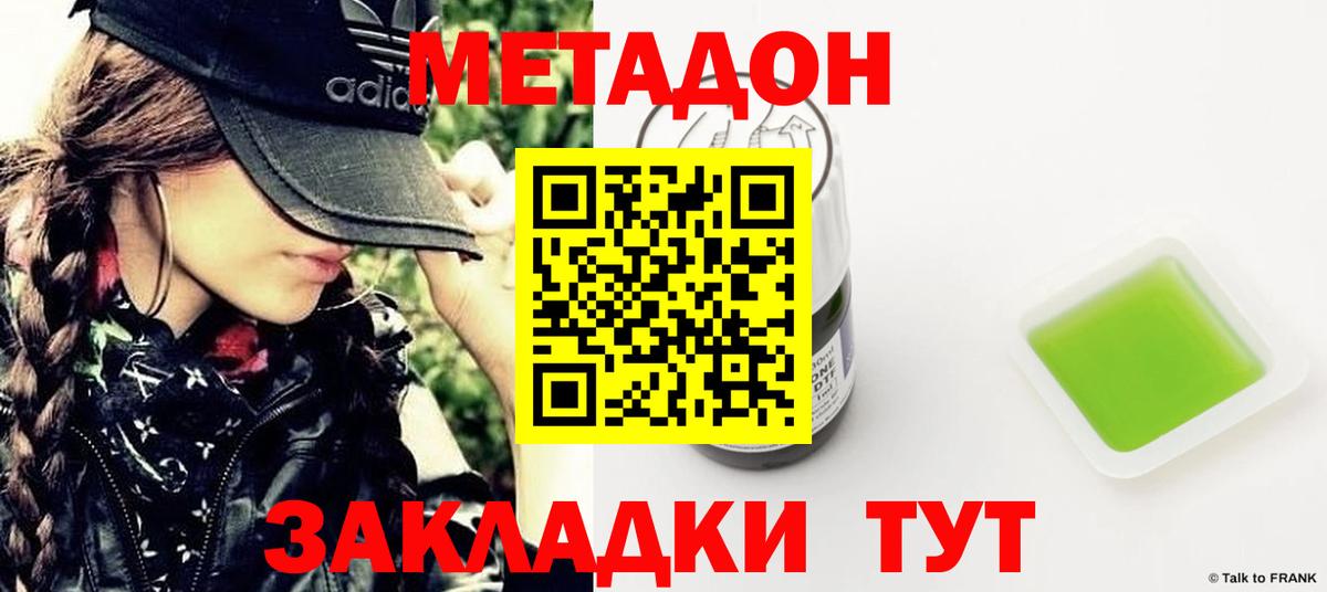 МЕТАДОН VHQ Югорск
