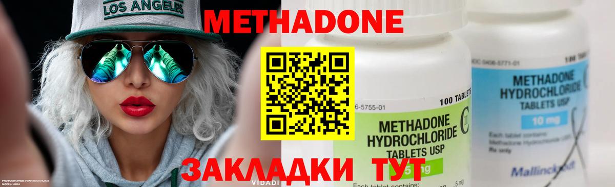 Метадон methadone  Вход с VPN  Югорск  Метадон белоснежный 